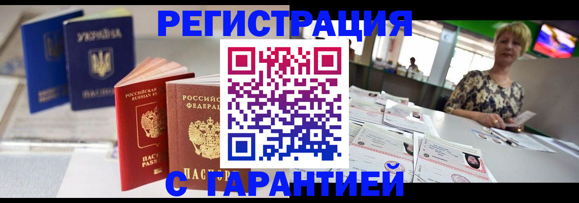 временная регистрация для всех в Опочке